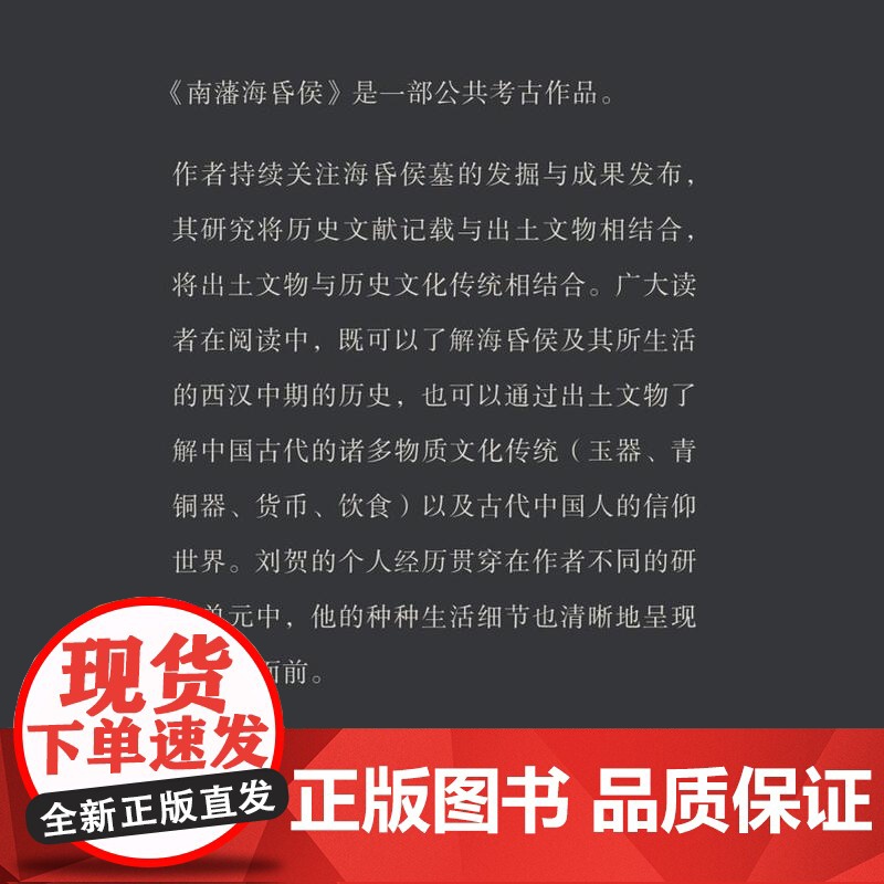 签名盖章版|南藩海昏侯 王仁湘著 从衣食住行了解海昏侯,走进西汉帝国 文物整理 公共考古学家 三联书店店高清大图