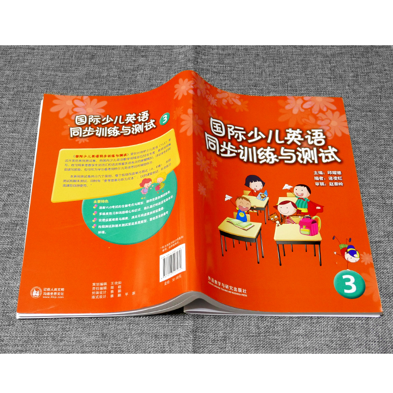 [正版]国际少儿英语同步训练与测试3 外语教学与研究出版社 剑桥少儿英语练习与测试 剑桥少儿英语启蒙 少儿英语同步练习高清大图