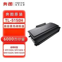 奔图（PANTUM）TL-5150H激光碳粉盒(适用于BP5155DN/ BP5150DN/ BM5155ADN