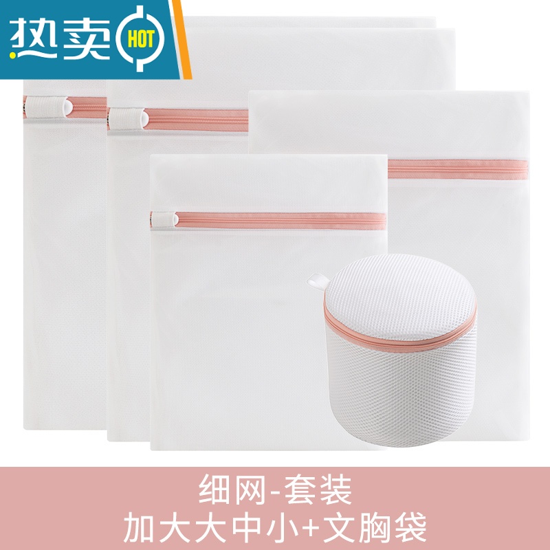 敬平护洗袋细网套装洗衣服内衣文胸袋洗护袋大号洗衣机专用网袋 细网【加大大中小+文胸袋】5件套