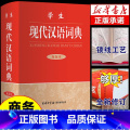【单册】学生现代汉语词典（双色本） 【正版】学生现代汉语词典双色本 商务印书馆 古代汉语文言文现在应用规范大学生汉语词语