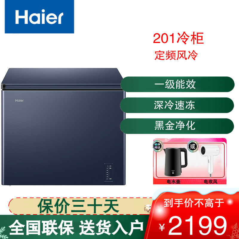 海尔(Haier)卧式冷柜201升家用冰柜小冰箱 巨能冻 黑金净化抗菌 双翼驭风鲜冻科技 BC/BD-201WGHED