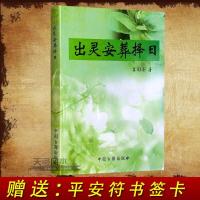 《出灵安葬择日》苏国圣著宅点穴 安葬法术 丧葬文化