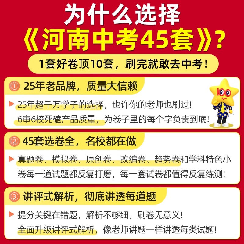 25版[生物+地理]2本 河南省 [正版]2025金考卷河南中考试卷汇编45套数学物理化学英语文道法历史政治全国通用初中高清大图