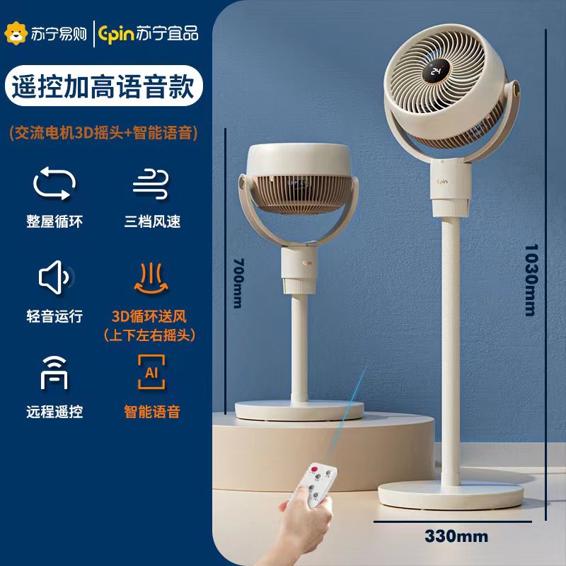 苏宁宜品空气循环扇电风扇2301AHY-3D语音款