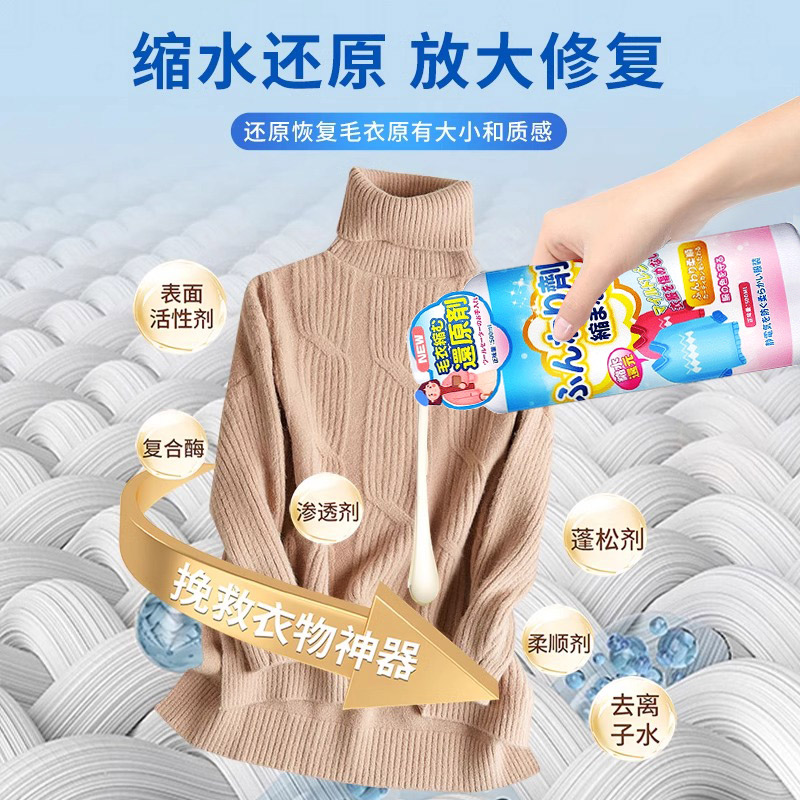 毛衣还原剂2高清大图
