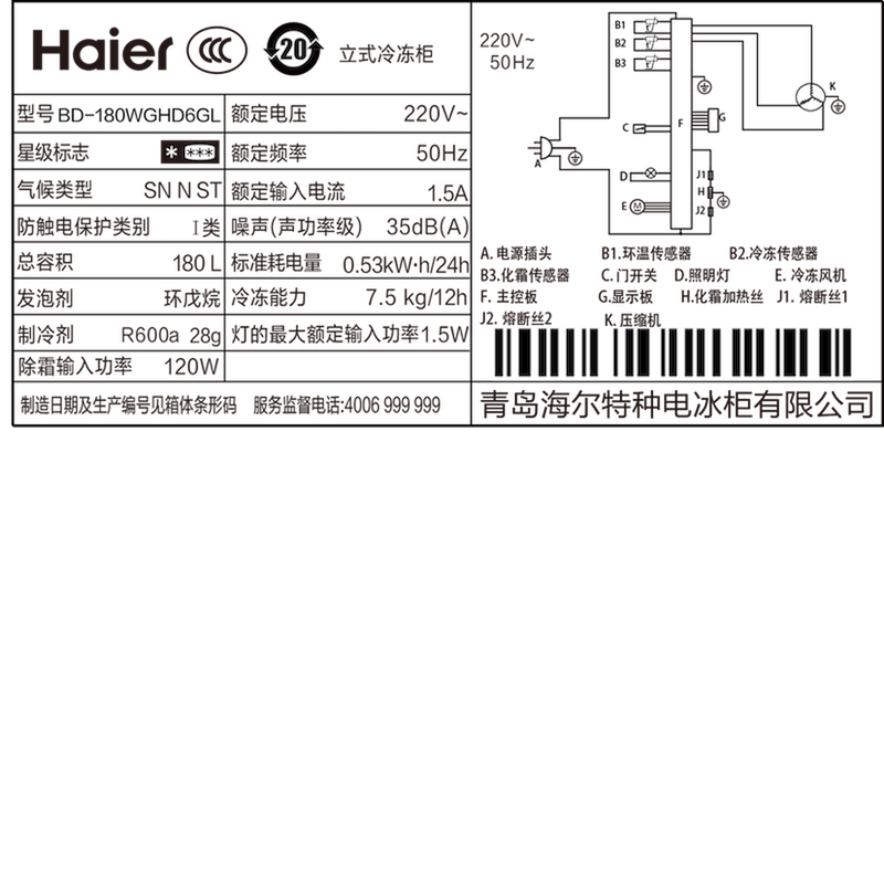 海尔(Haier)180升立式冷柜冰柜小冰箱 HCF鲜冻保鲜科技 99.9%黑金净化抗菌BD-180WGHD6GL高清大图