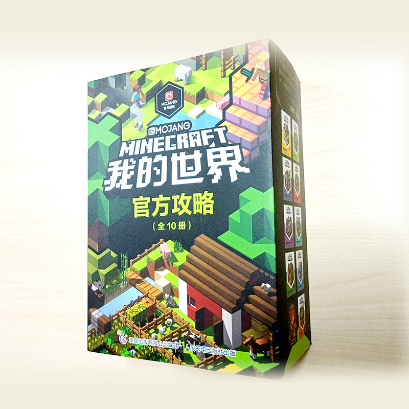 [官方小说 精装11册]我的世界官方小说 [正版]我的世界书籍专题攻略全套10册彩图版创意指南红石进阶指南玩家对战游戏指高清大图