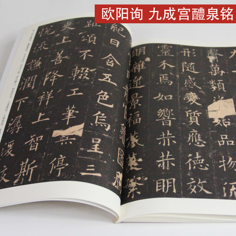 [正版] 欧阳询九成宫醴泉铭 高清版彩色历代书法碑帖导临教程 欧阳询楷书 释文注释 繁体旁注 楷书毛笔软笔书法字帖 九高清大图