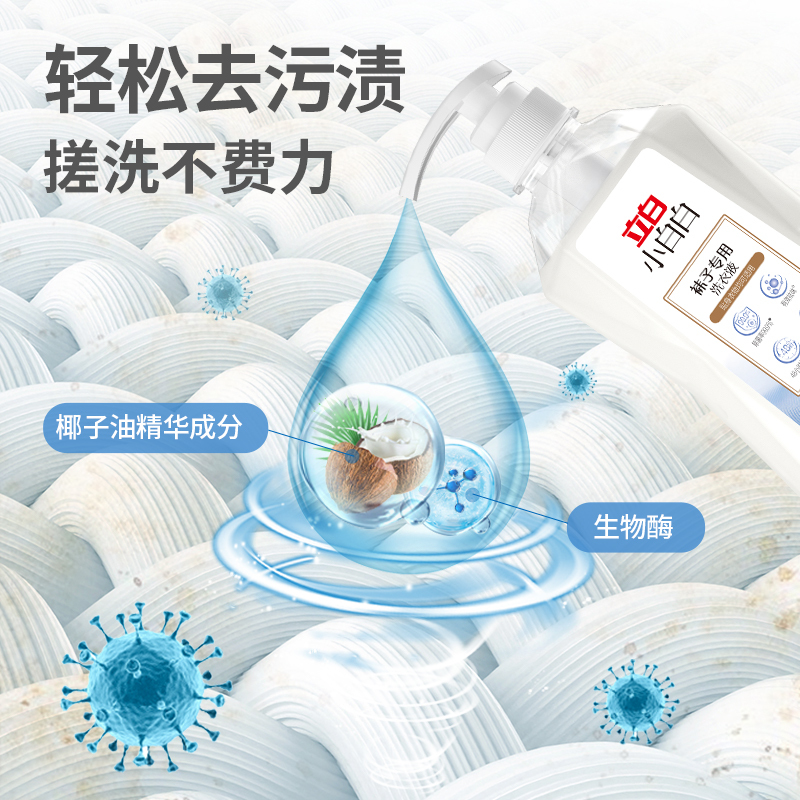 立白小白白袜子专用洗衣液450g+80g*2瓶除菌祛味轻松去渍