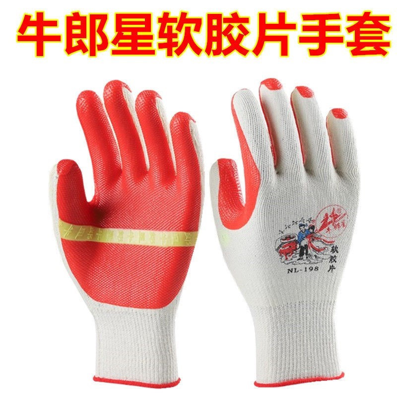 正品牛郎星4双 XL 牛郎星劳保手套工作耐磨加厚橡胶手套胶片防滑防割胶皮工地业