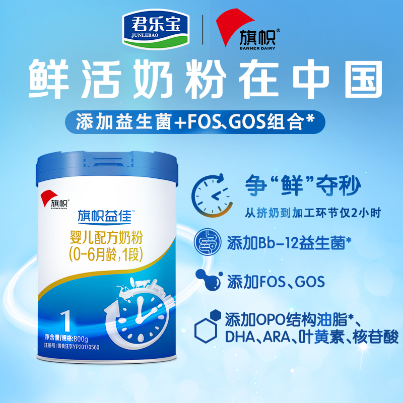 旗帜奶粉益佳蓝罐婴儿配方含益生菌0-6个月 一段800克