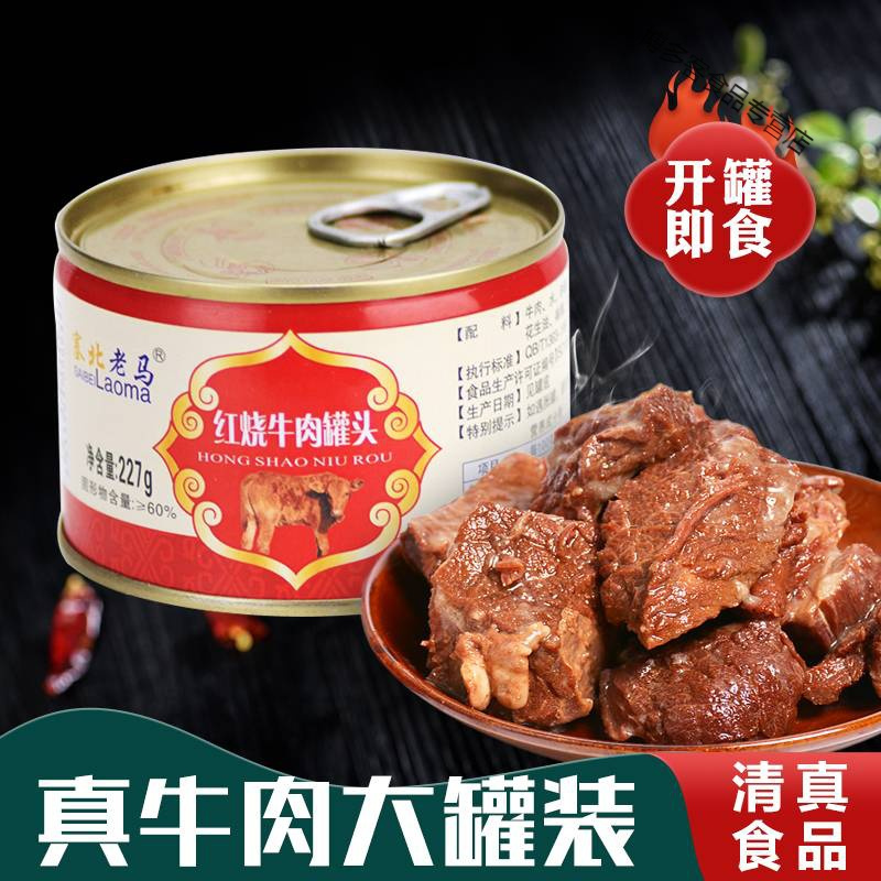 牛肉罐头红烧清真食品罐头批发下饭菜方便即食罐头肉类即食