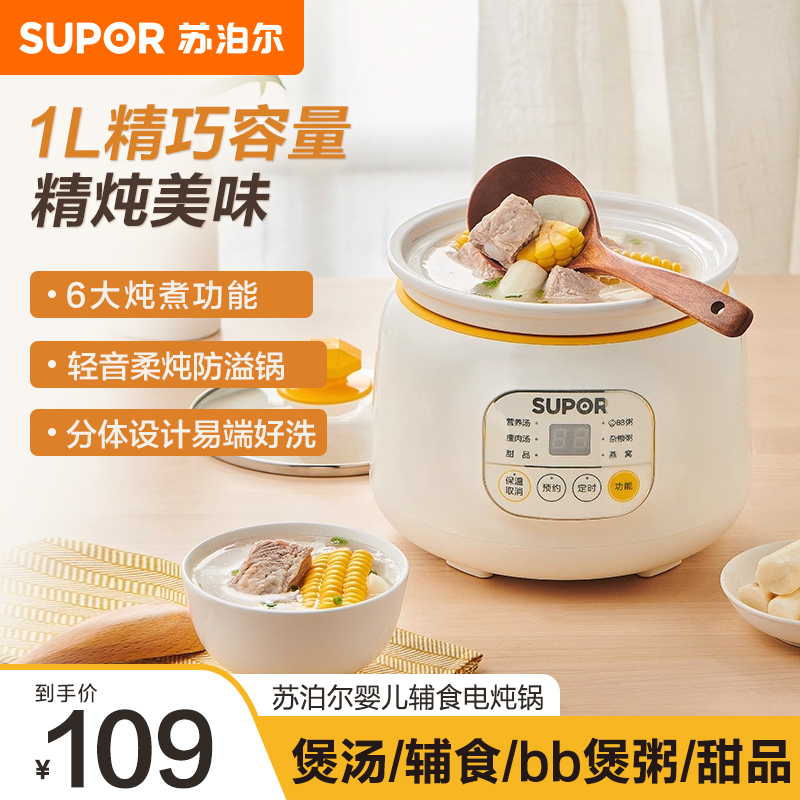 苏泊尔(SUPOR)智能电炖锅 DG10YC823