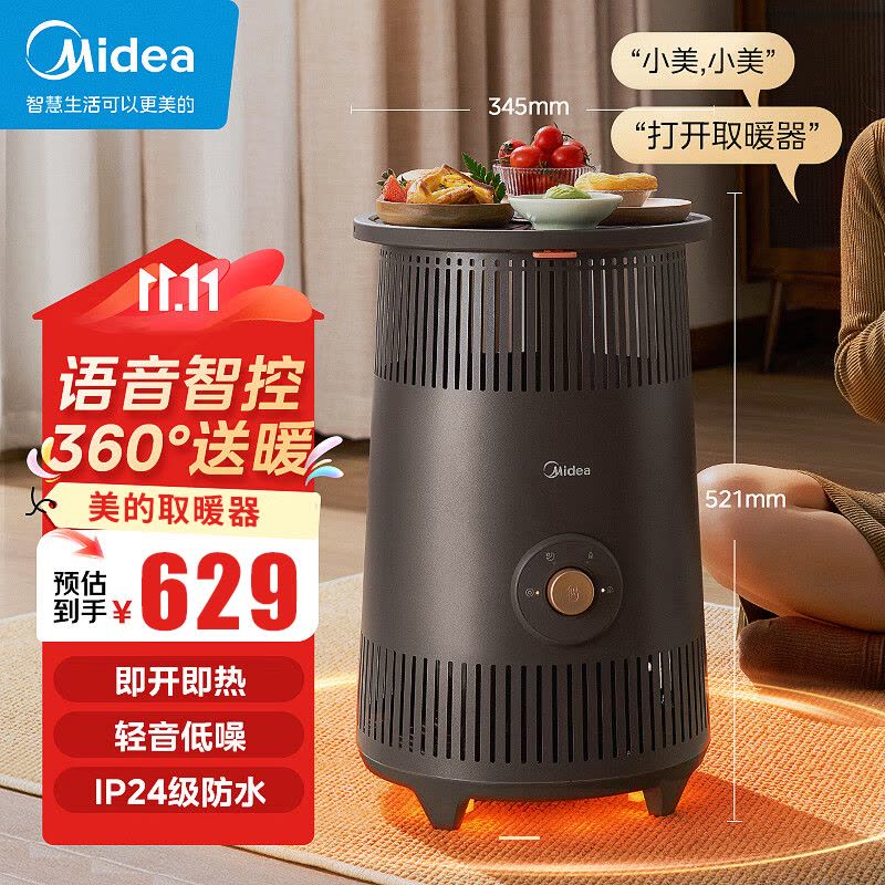 美的(Midea)暖风机家用取暖器小型360°环绕加热暖炉电暖器卧室烤火炉电暖气 HDT20BSR语音控制图片