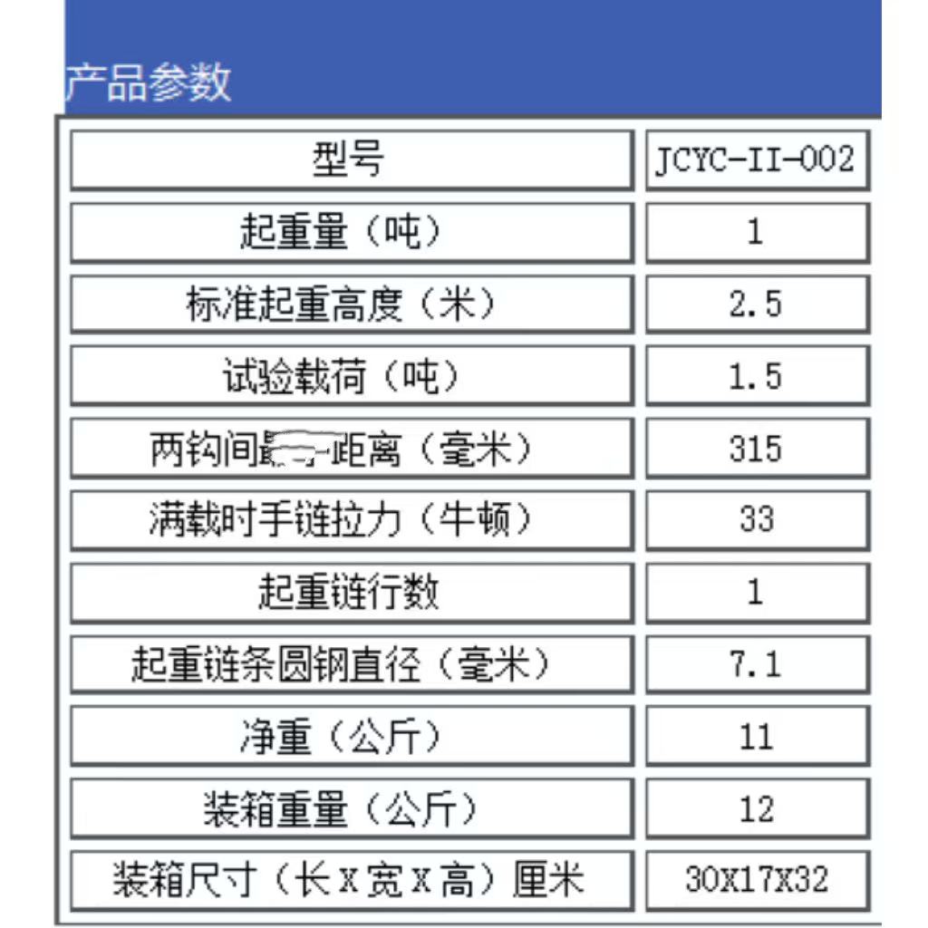 JCYC 手拉葫芦 JCYC-II-006 台高清大图