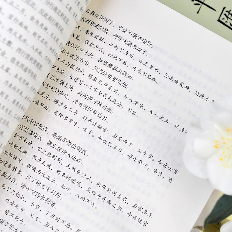 [正版]四库存目子平汇刊 9 增广汇校三命通会(3册) 明万民英撰; 著 方成竹点校 编 华龄出版社