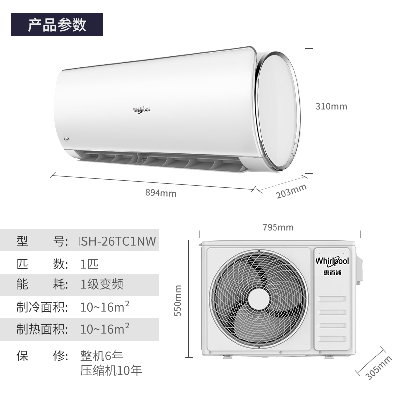 惠而浦(Whirlpool) 1匹 变频 新1级 舒适除湿急速冷暖自清洁 1P冷暖 挂机空调 ISH-26TC1NW