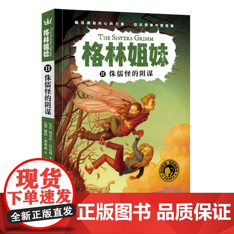 格林姐妹2:侏儒怪的阴谋高清大图