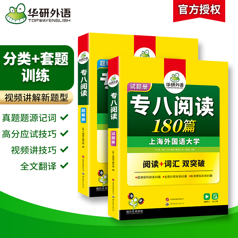 [正版]专八阅读备考2025英语专业八级阅读理解180篇专项训练书tem8历年真题试卷词汇单词听力改错翻译写作范文高清大图