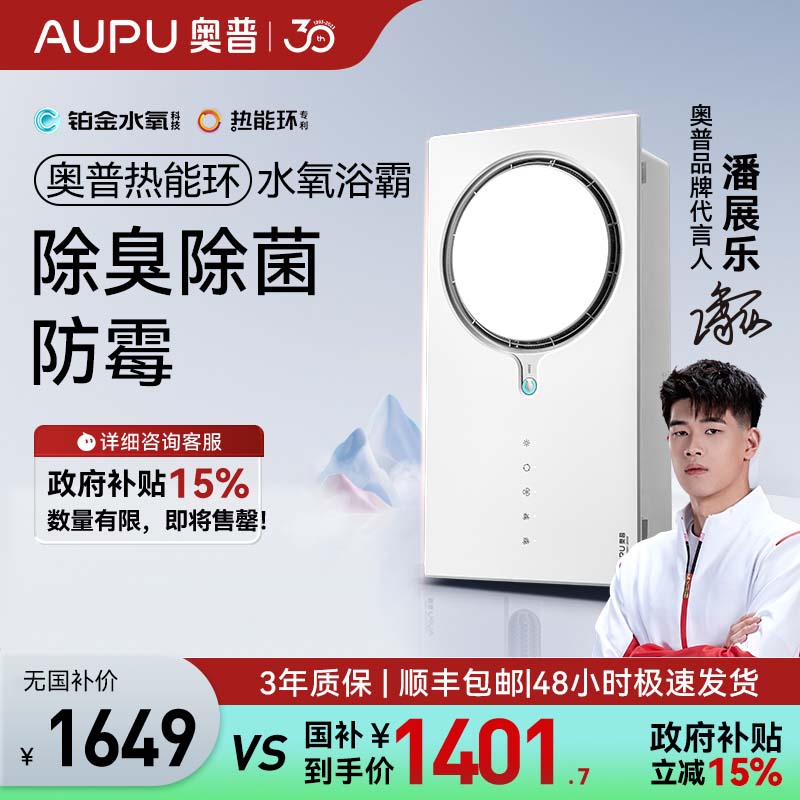 奥普(AUPU)浴霸Q360C-pro【潘展乐同款】热能环水氧恒温浴霸风暖 铂金水氧照明换气