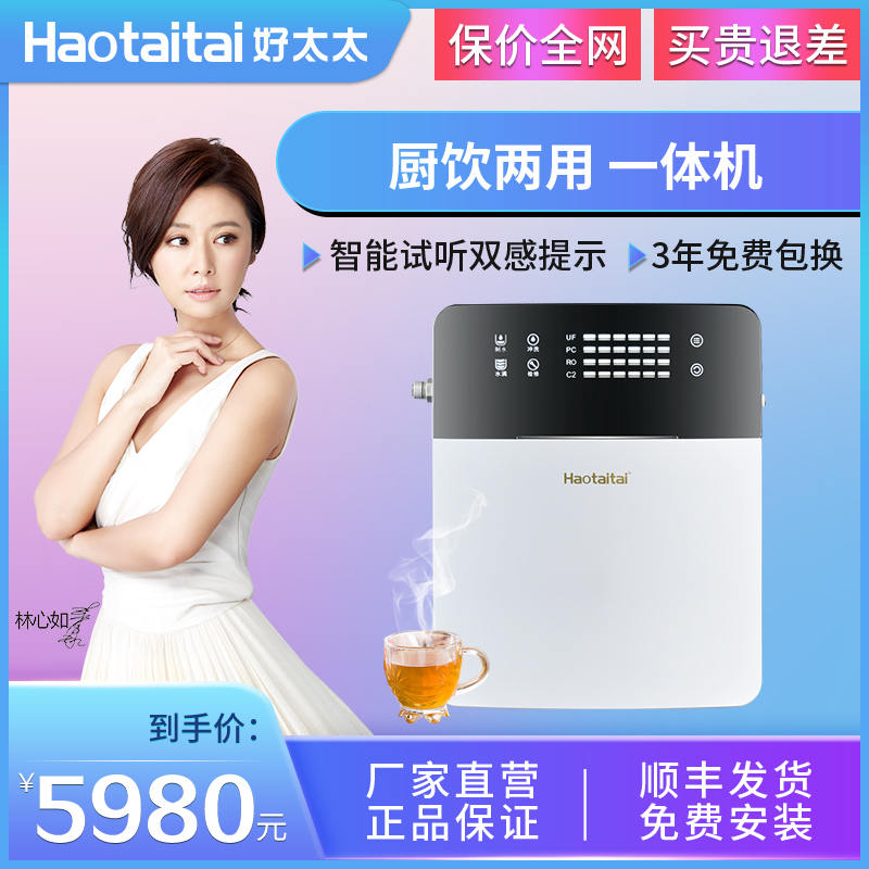 Haotaitai好太太厨房净水器HTT-RO-106 厨饮两用高端净水机大流量全屋5级过滤