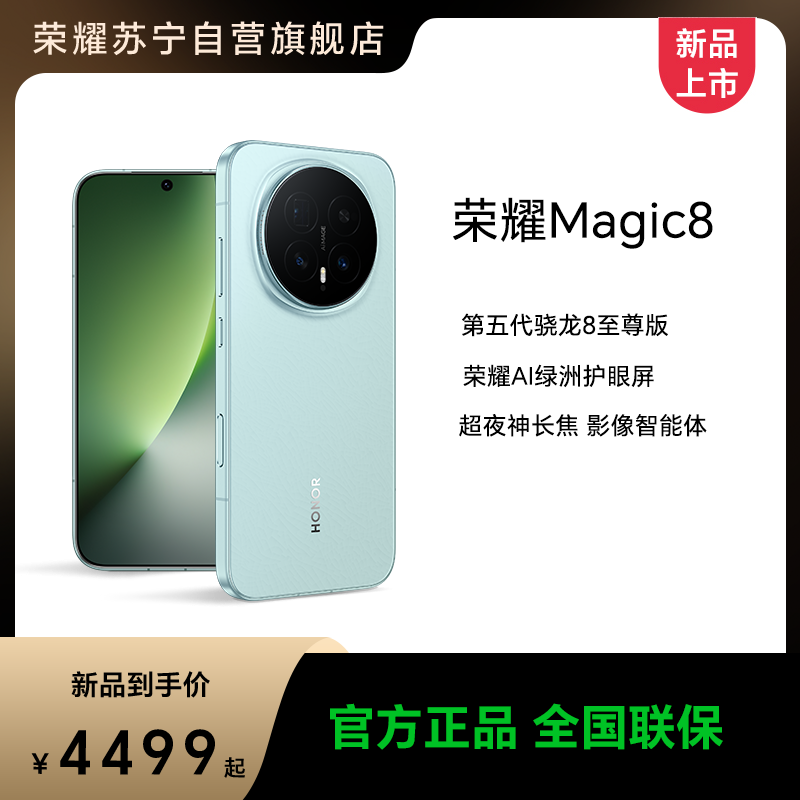 荣耀Magic8 16GB+512GB BKQ-AN00 旭日金 全网通版手机 超夜神长焦 第五代骁龙8至尊版7000mAh青海湖电池高清大图