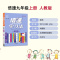[2021秋]新版倍速学习法九年级英语上册人教版RJ 初中初三英语上册课本同步教材讲解 中考英语总复习辅导资料书9年级万