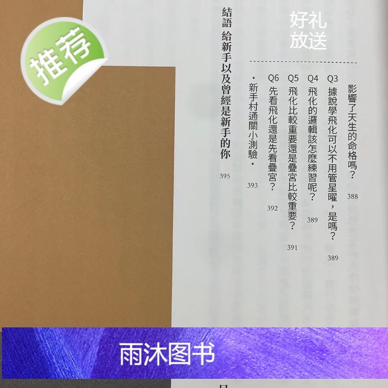 正版 紫微攻略紫微斗数新手村 大耕老师 时报高清大图