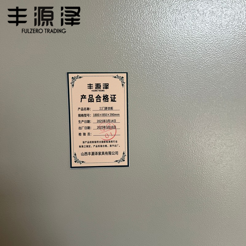丰源泽FULZERO TRADING 三门更衣柜 1800*850*390mm 组高清大图