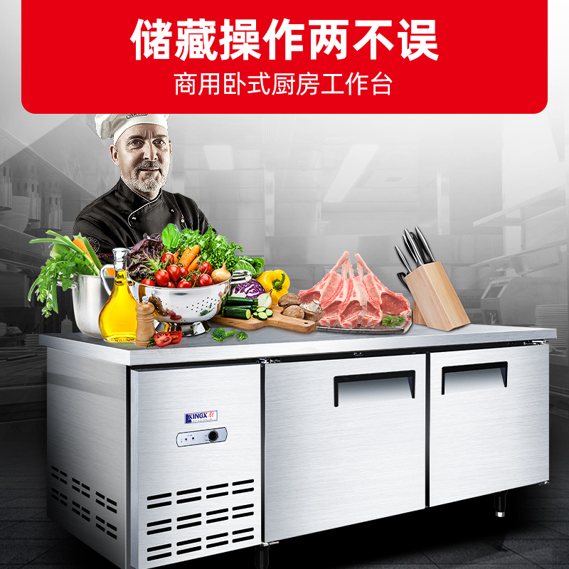 星星(XINGX) 1.8米 厨房操作台 商用冷冻保鲜工作台 不锈钢操作台 机械控温 1.8米全冷冻工作台 TD-18高清大图