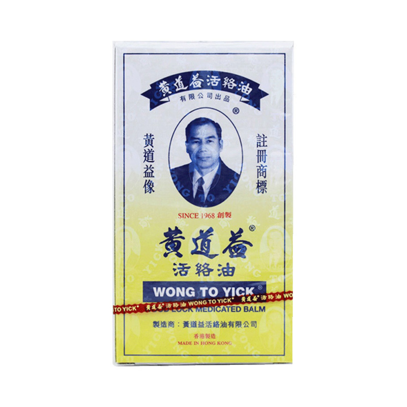 (4瓶装)香港直邮黄道益活络油 港版原装进口跌打损伤腰酸背痛红花50ml