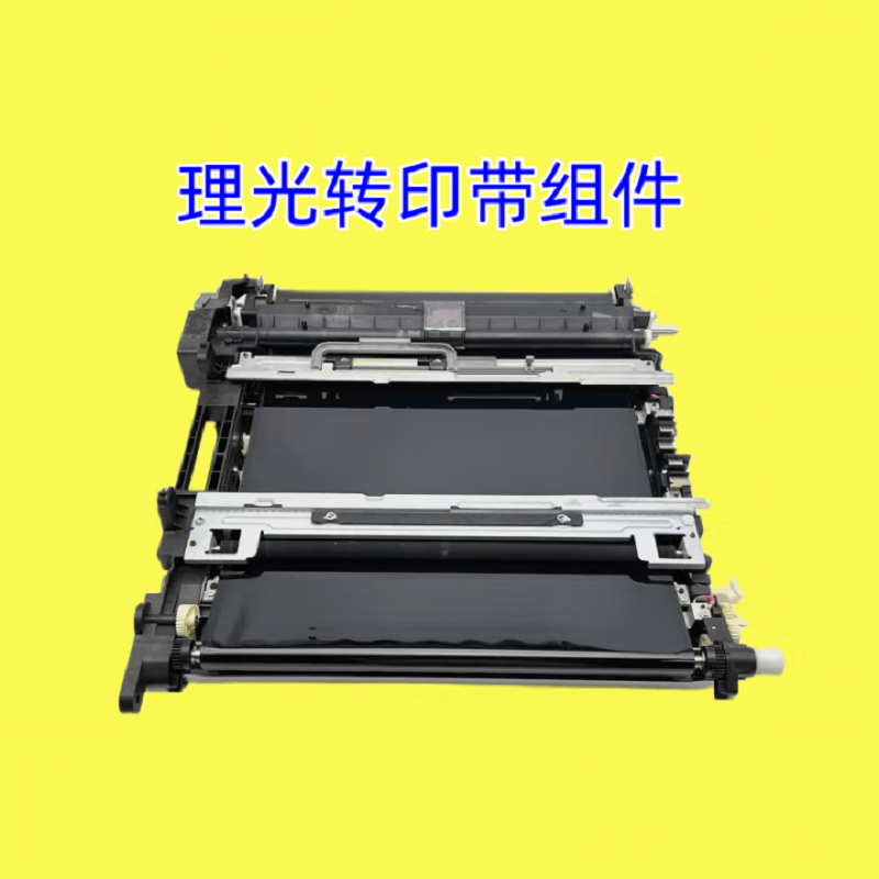 理光MPC3503 /C5503 转印组件 理光原装配件