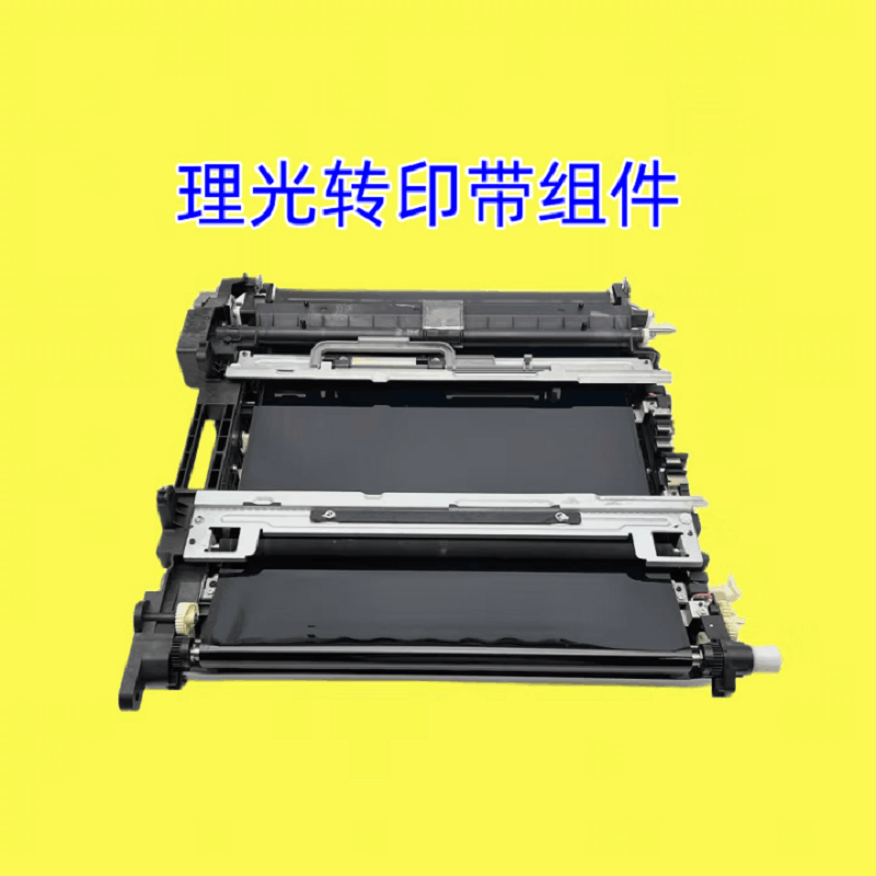 理光MPC3503 /C5503 转印组件 理光原装配件图片