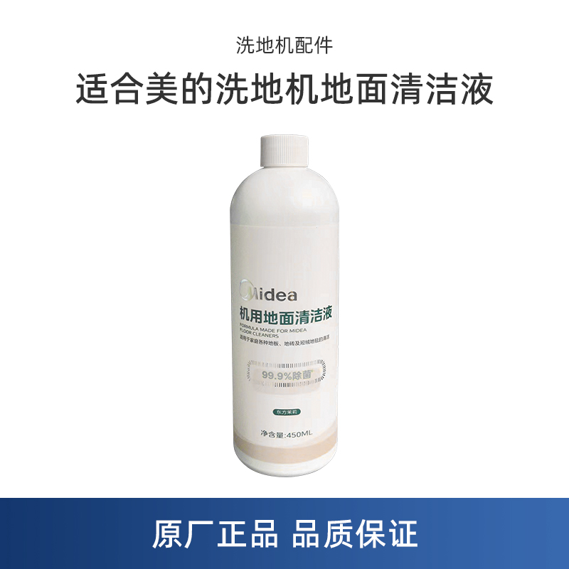 适配美的X11洗地机GX5H配件X5/X8/X9/X9 Pro/G4/G4 Pro机洗地面清洁剂GX7清洁液X7/G6高清大图