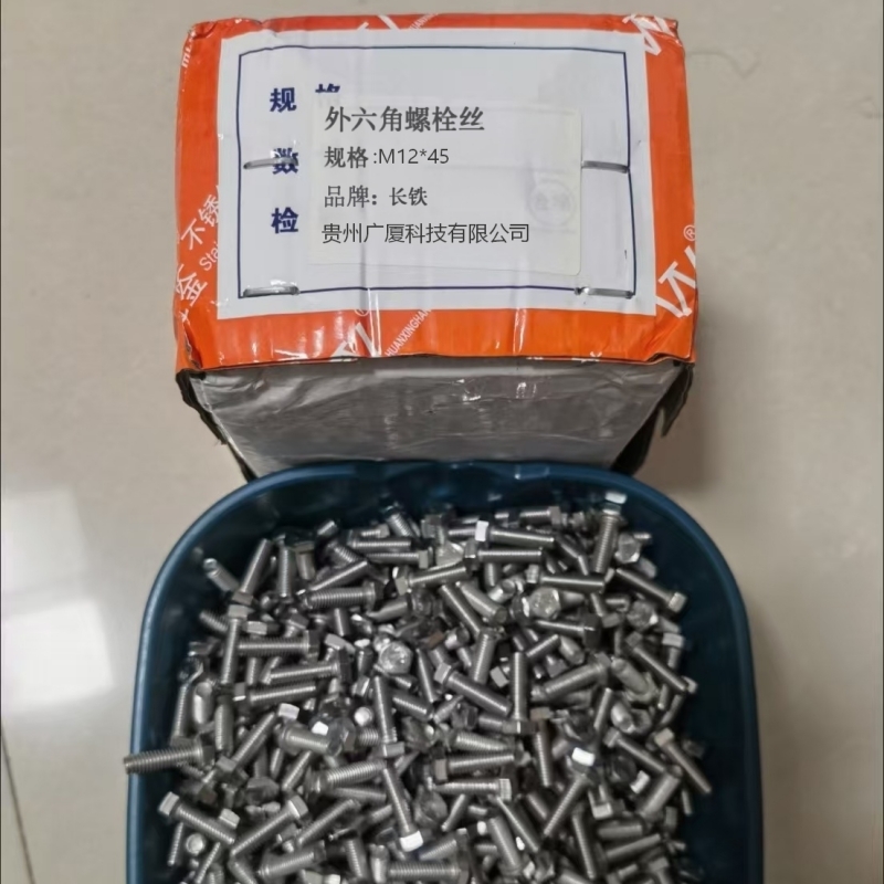 长铁 外六角螺栓丝M12*45个高清大图