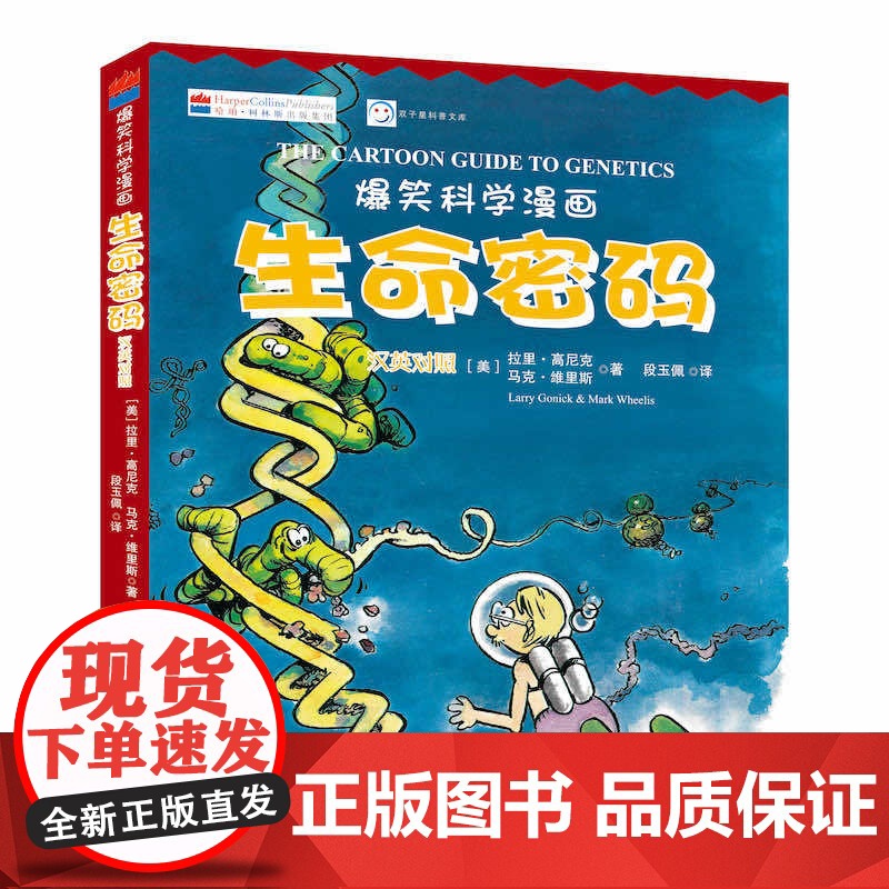 生命密码高清大图