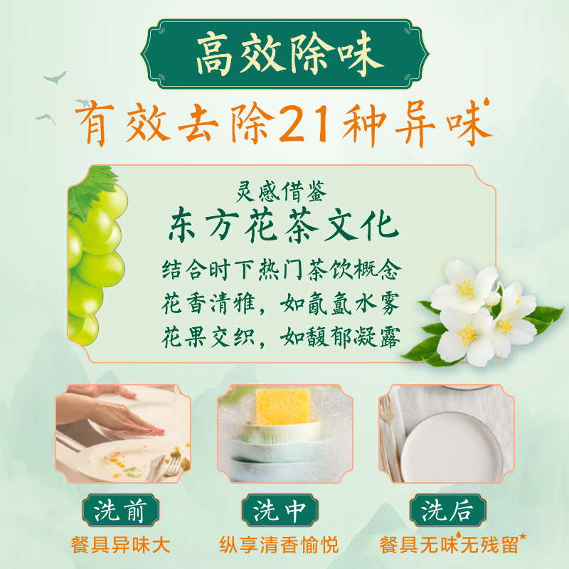 立白精品青提茉莉洗洁精1kg 高效去油除味洗涤剂宝宝餐具果蔬食品适用绿色环保新升级