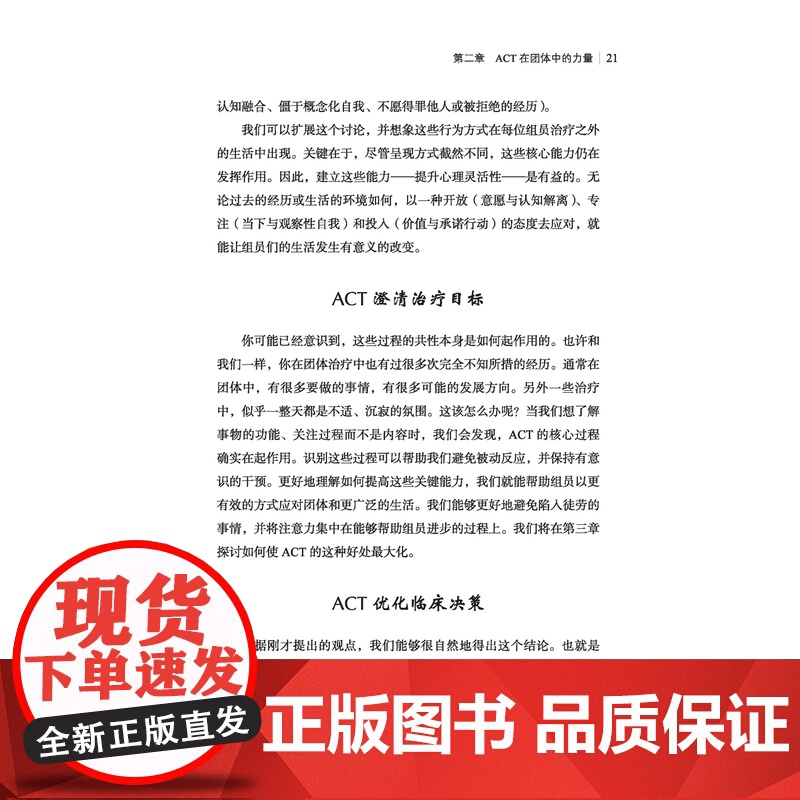 万千心理.接纳承诺疗法团体治疗指南一起ACT 接纳承诺疗法创始人史蒂文海斯中科院心理所教授祝卓宏咨询经典心理咨询与治疗高清大图
