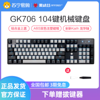 黑峡谷(Hyeku)GK706 104键机械键盘MX轴电竞游戏永劫无间键盘有线吃鸡键盘台式笔记本电脑键盘 灰黑色红轴