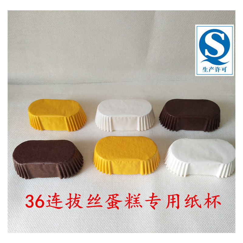 [苏宁自营]拔丝蛋糕纸杯商用36连椭圆形蛋糕纸杯长方形纸杯拔丝蛋糕纸托1000个