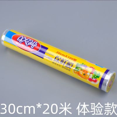体验款30cm*100PE(20米)|耐高温美容院大卷瘦身厨房一次性家用经济装瘦身膜食品保鲜膜