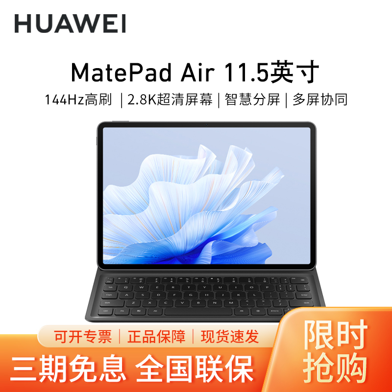 [套餐]HUAWEI/华为MatePad Air 11.5英寸144Hz高刷护眼平板电脑2.8K超清pad办公娱乐网课学习12G+256G[WiFi]曜石黑+原装键盘