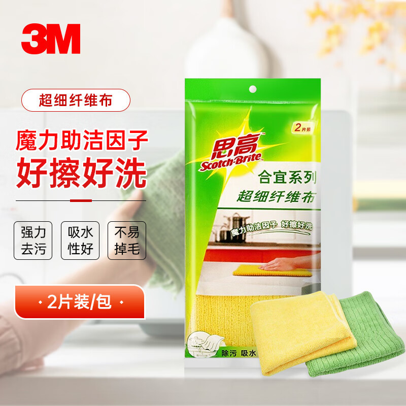 3M思高超细纤维抹布2片装*2包家务清洁吸水不易掉毛加厚厨房不易沾油洗碗布