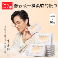 [预售至11月12日]babycare婴儿云柔巾新生儿超柔抽宝保湿纸巾成人可用40抽*10包