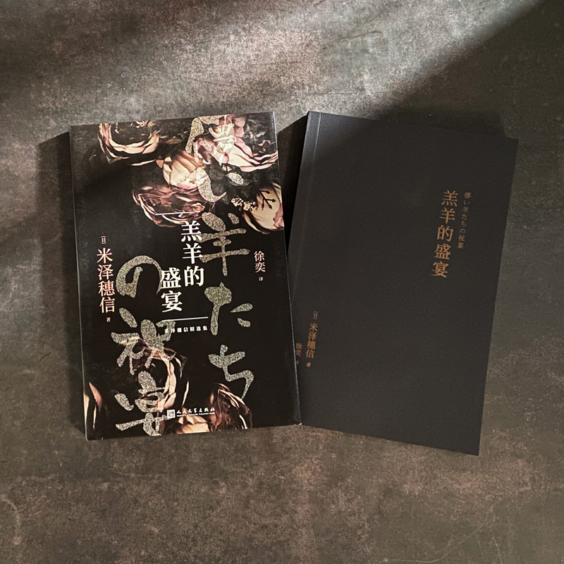 醉染图书羔羊的盛宴9787020153459