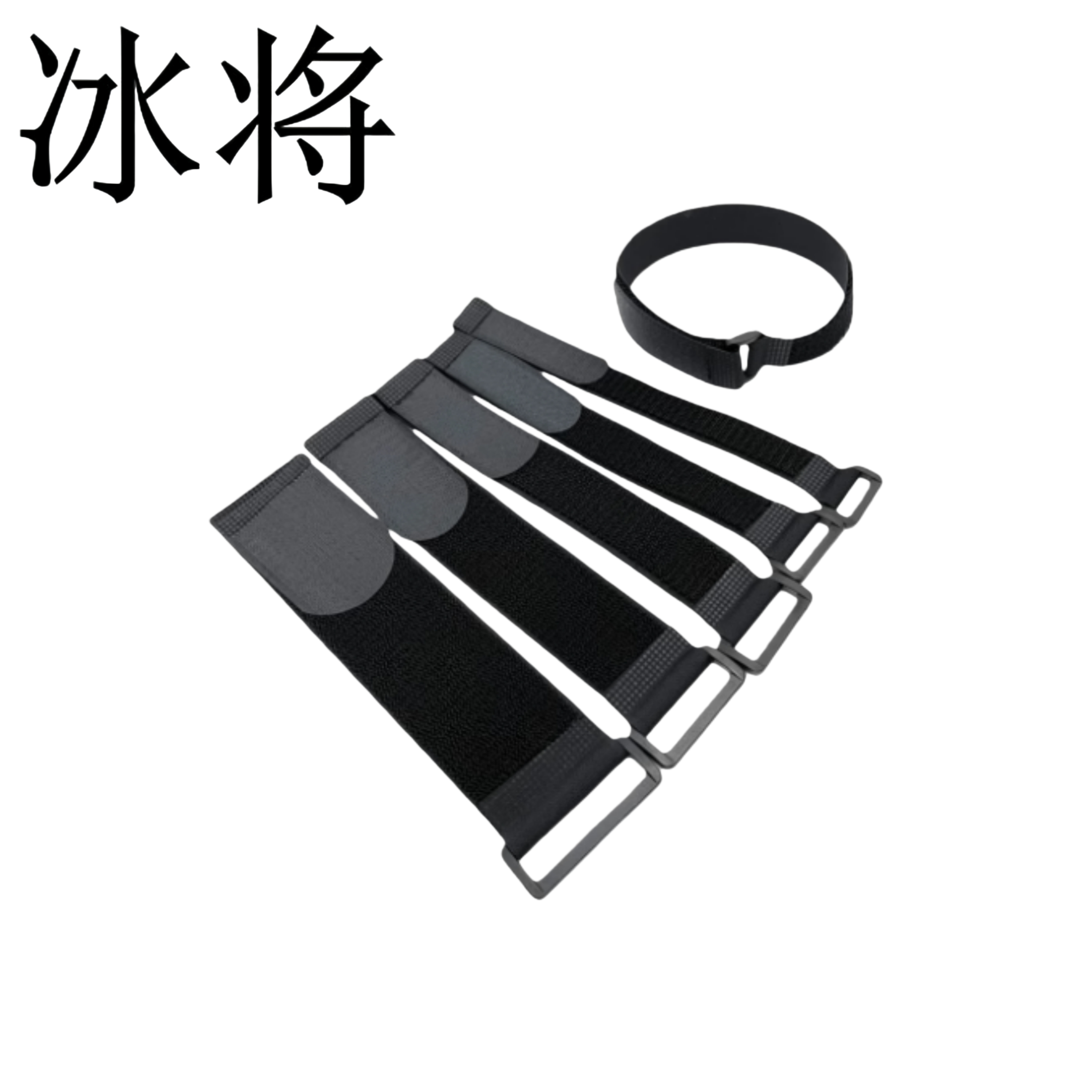 冰将 松紧魔术贴扎带 把高清大图