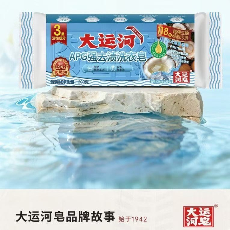 大运河APG老肥皂200g强力去污去渍除菌除螨护手无磷无荧光婴幼儿洗衣皂高清大图