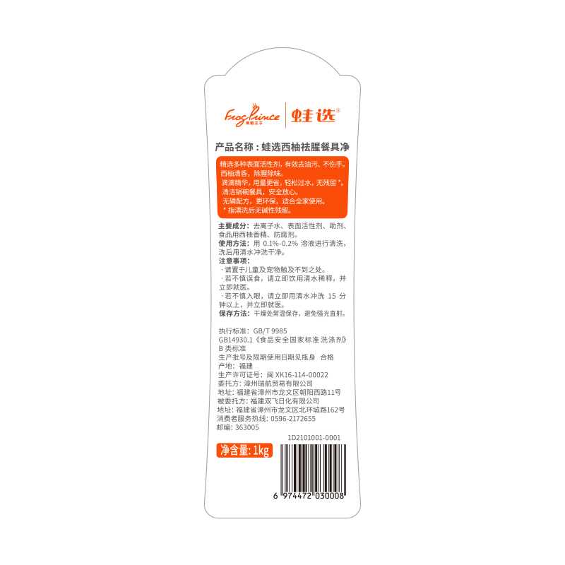 青蛙王子/蛙选 西柚祛腥餐具净 1kg/1瓶高清大图