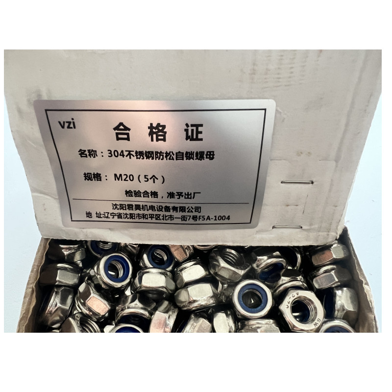 vzi 304不锈钢防松自锁螺母 M20(5个) 包高清大图